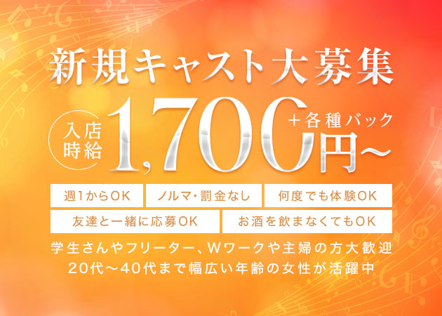 知立スナック・カラオケスナック KAZUの求人