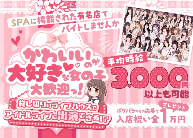 歌舞伎町コンカフェ・乙女ハウスの求人