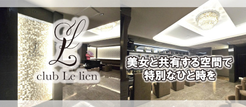 club Le lien・ルリアン - 守山のラウンジ/クラブ