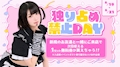 ピックアップニュース 独り占め禁止DAY