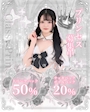 ピックアップニュース プリンセスちゃん募集中🪄💫