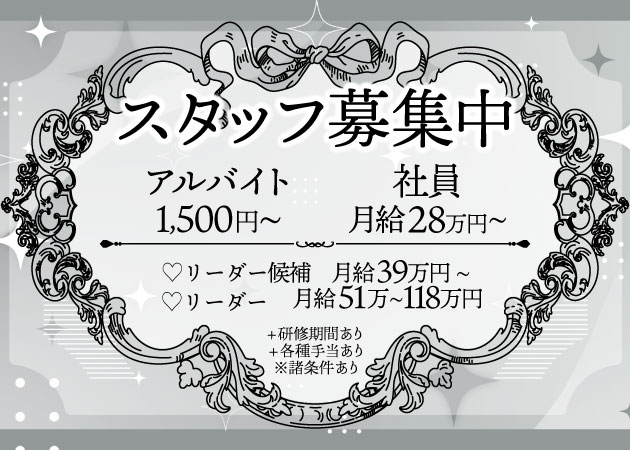 「Classy Princess」スタッフ求人