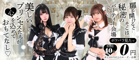 Classy Princess・クラッシープリンセス - 秋葉原のコンカフェ