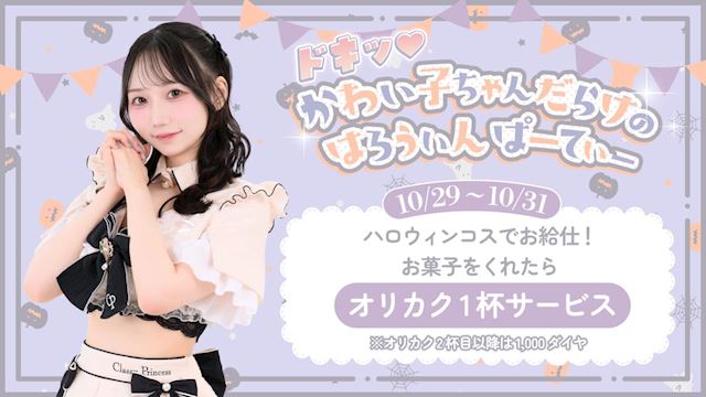 ピックアップニュース ドキッ♡かわい子ちゃんだらけのはろうぃんぱーてぃー🎃