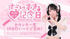 だいすき記念日💕