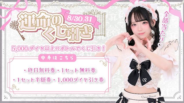 ピックアップニュース 運命のくじ引き💫