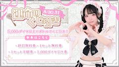 運命のくじ引き💫