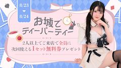 お城でティーパーティー🐇