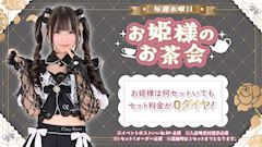 お姫様のお茶会🫖