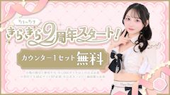 きらきら2周年スタート!✨
