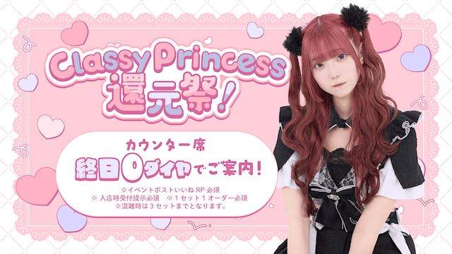 ピックアップニュース 【10/13&10/27】クラプリ還元祭!カウンター席✨終日0ダイヤ✨