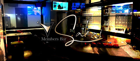 Members Bar Sakai・サカイ - 小倉のガールズバー