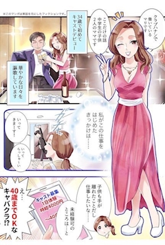 体験入店マンガ掲載中