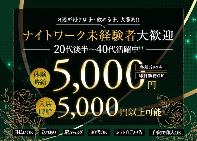 ポケパラ体入 クラブハナン草津守山店・クラブハナンクサツモリヤマテン - 守山のキャバクラ女性キャスト募集