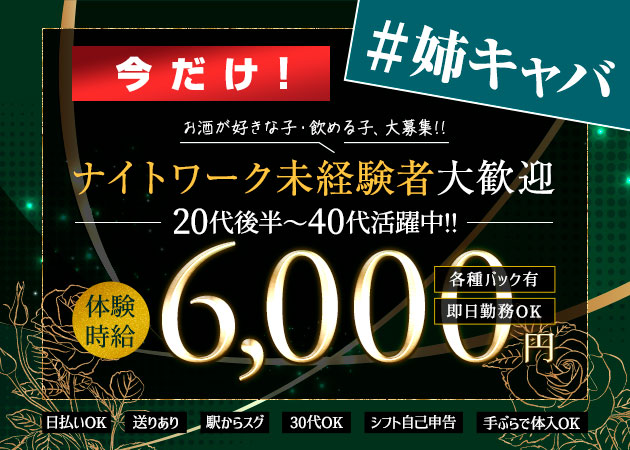守山キャバクラ・クラブハナン草津守山店の求人