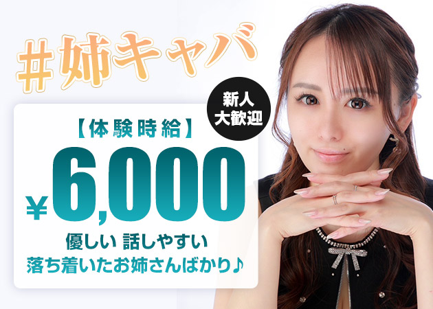 守山キャバクラ・クラブハナン草津守山店の求人