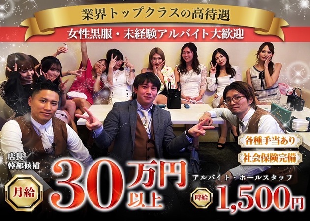 守山のキャバクラ求人/アルバイト情報「クラブハナン草津守山店」