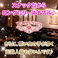近くの店舗 Ramesses
