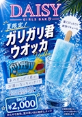 夏だ‼️酒だ‼️ガリガリ君ウォッカだ‼️