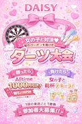 ピックアップニュース 🎀🎯ダーツ大会🎯🎀