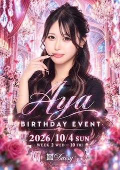 ピックアップニュース ✼ 10/2~10/4 ✼🍾✨Aya爆誕イベント✨🎂