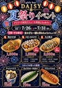 ピックアップニュース 🎆夏祭りイベント🏮🎆