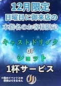 ピックアップニュース 本指名のお客様限定サービス