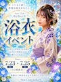 ピックアップニュース 浴衣イベント