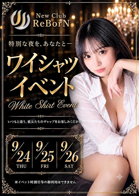 ピックアップニュース セクシーワイシャツイベント