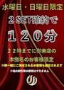 ピックアップニュース 水曜日・日曜日限定イベント