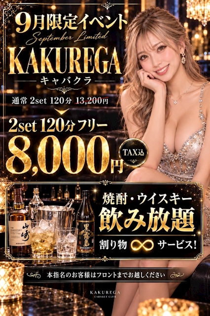 ピックアップニュース 【9月限定】通常13,200円が『8,000円』に!?