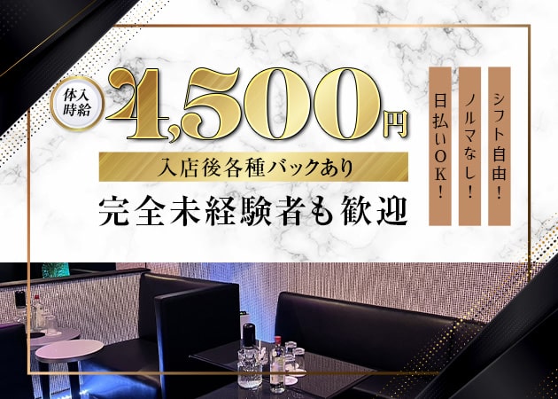 西葛西キャバクラ・KAKUREGAの求人