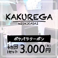 店舗写真 KAKUREGA・カクレガ - 西葛西のキャバクラ