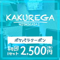 店舗写真 KAKUREGA・カクレガ - 西葛西のキャバクラ