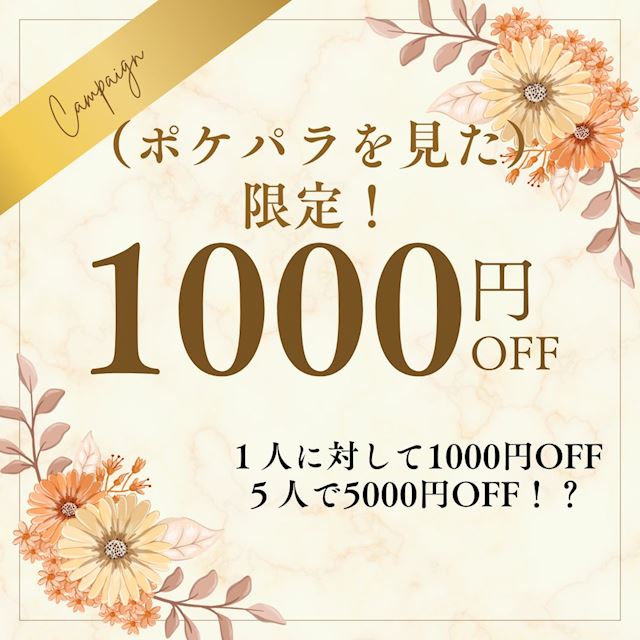1000円OFF
