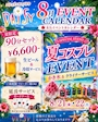 ピックアップニュース 今月event🌼