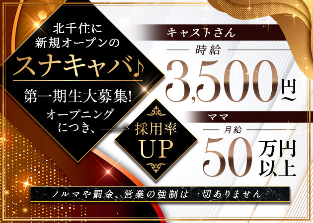 北千住キャバクラ・DAISYの求人