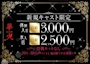ピックアップニュース 新規キャストさんを大募集しています☆