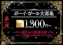 ピックアップニュース 男性・女性スタッフ大募集！