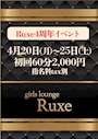 ピックアップニュース 【4/20～25】4周年イベント✨
