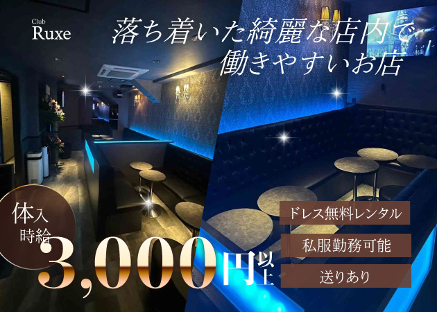 ポケパラ体入 girls lounge Ruxe・リュクス - 関内のキャバクラ女の子募集