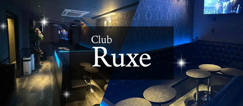 girls lounge Ruxe・リュクス - 関内のキャバクラ