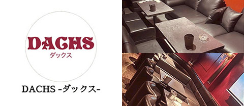 DACHS・ダックス - 北上のスナック