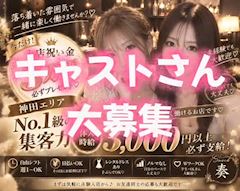 ピックアップニュース 【急募】💛キャストさん大募集💛