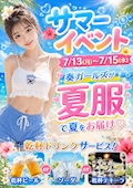 ピックアップニュース ✨✨サマーイベント開催✨✨