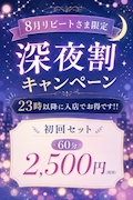 ピックアップニュース ⭐️深夜割キャンペーン⭐️