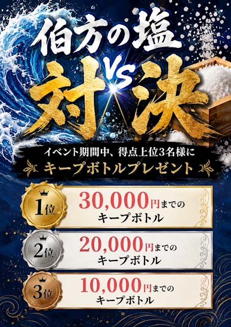ピックアップニュース 💛伯方の塩対決💛