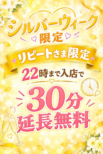 ピックアップニュース 💛シルバーウィークも営業です💛