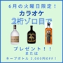 ピックアップニュース 復活！！カラオケゾロ目でボトルサービス🎤
