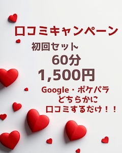✨口コミキャンペーン📣✨